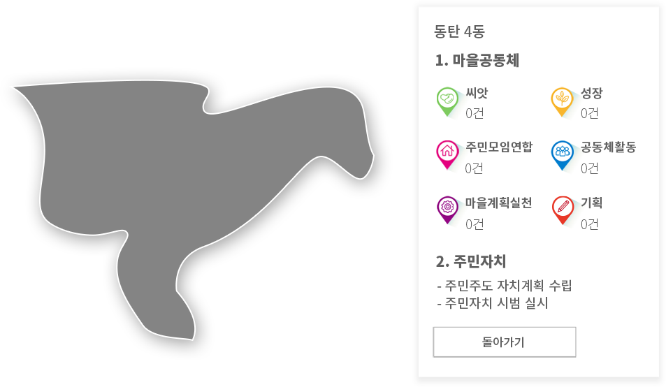 동탄4동 마을지도